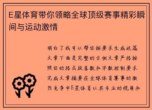 E星体育带你领略全球顶级赛事精彩瞬间与运动激情 E星体育带你领略全球顶级赛事精彩瞬间与运动激情