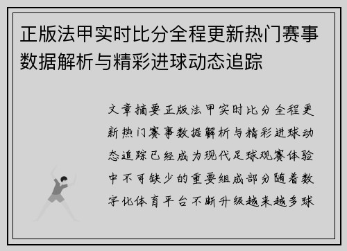 正版法甲实时比分全程更新热门赛事数据解析与精彩进球动态追踪