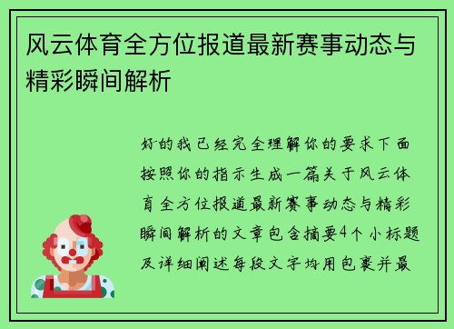 风云体育全方位报道最新赛事动态与精彩瞬间解析