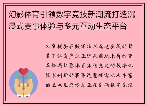 幻影体育引领数字竞技新潮流打造沉浸式赛事体验与多元互动生态平台 幻影体育引领数字竞技新潮流打造沉浸式赛事体验与多元互动生态平台