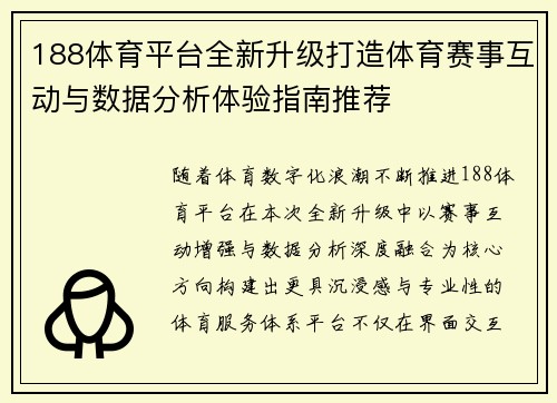 188体育平台全新升级打造体育赛事互动与数据分析体验指南推荐 188体育平台全新升级打造体育赛事互动与数据分析体验指南推荐