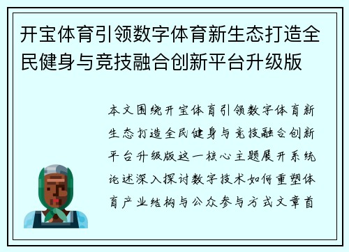 开宝体育引领数字体育新生态打造全民健身与竞技融合创新平台升级版