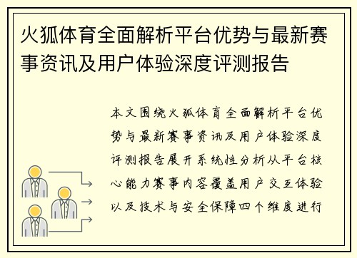 火狐体育全面解析平台优势与最新赛事资讯及用户体验深度评测报告 火狐体育全面解析平台优势与最新赛事资讯及用户体验深度评测报告