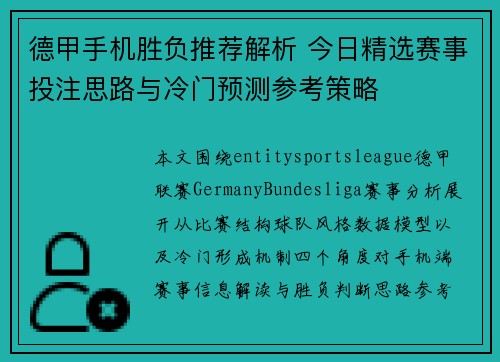 德甲手机胜负推荐解析 今日精选赛事投注思路与冷门预测参考策略 德甲手机胜负推荐解析 今日精选赛事投注思路与冷门预测参考策略