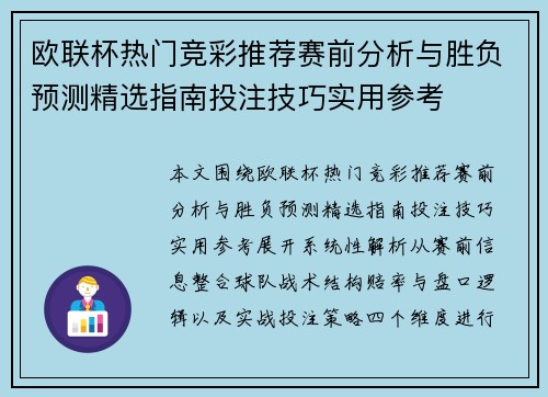 欧联杯热门竞彩推荐赛前分析与胜负预测精选指南投注技巧实用参考