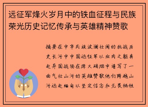 远征军烽火岁月中的铁血征程与民族荣光历史记忆传承与英雄精神赞歌