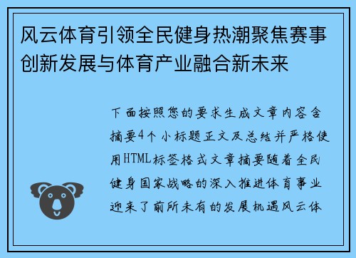风云体育引领全民健身热潮聚焦赛事创新发展与体育产业融合新未来